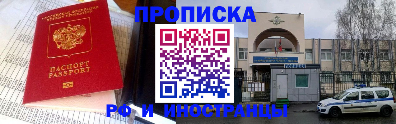 купить прописку в Пензенской области