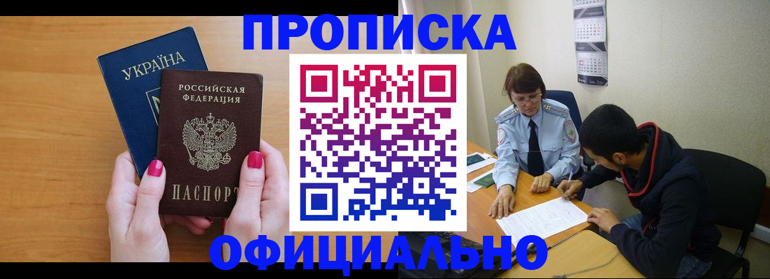 прописка в квартире в Пензенской области