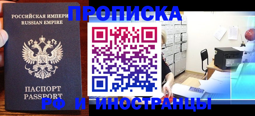 где прописаться в Пензенской области