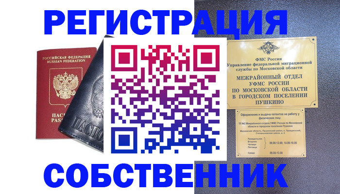 прописка ребенка в Пензенской области